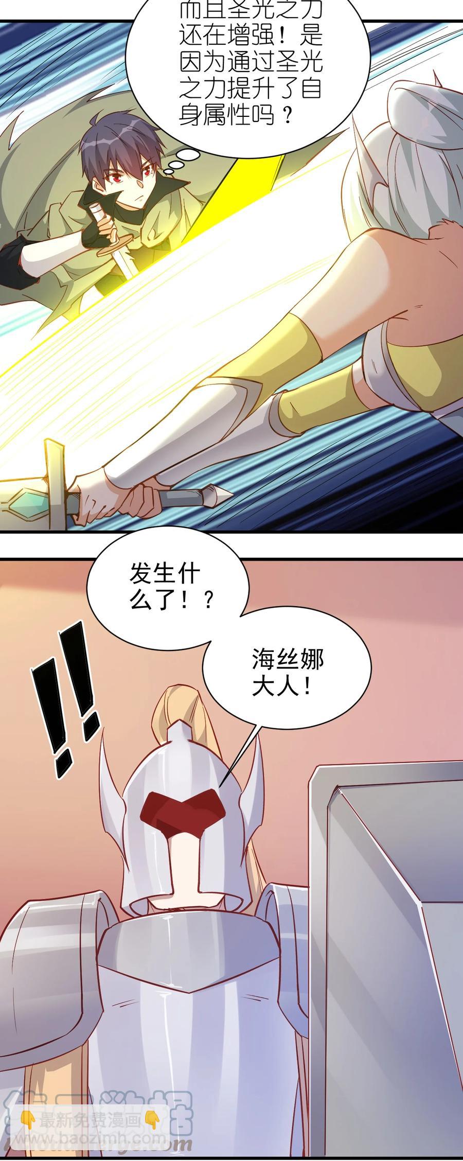 《圣堂之城》123 信仰圣光 第31页