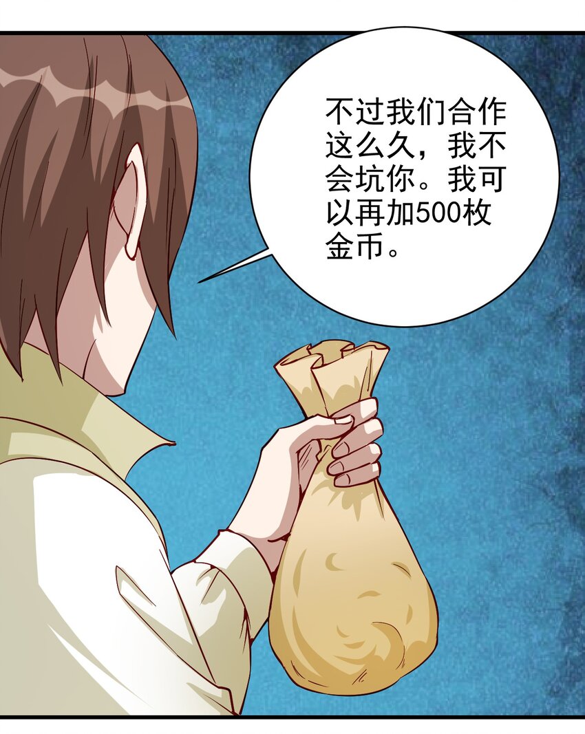 《圣堂之城》125 看我表情 第27页
