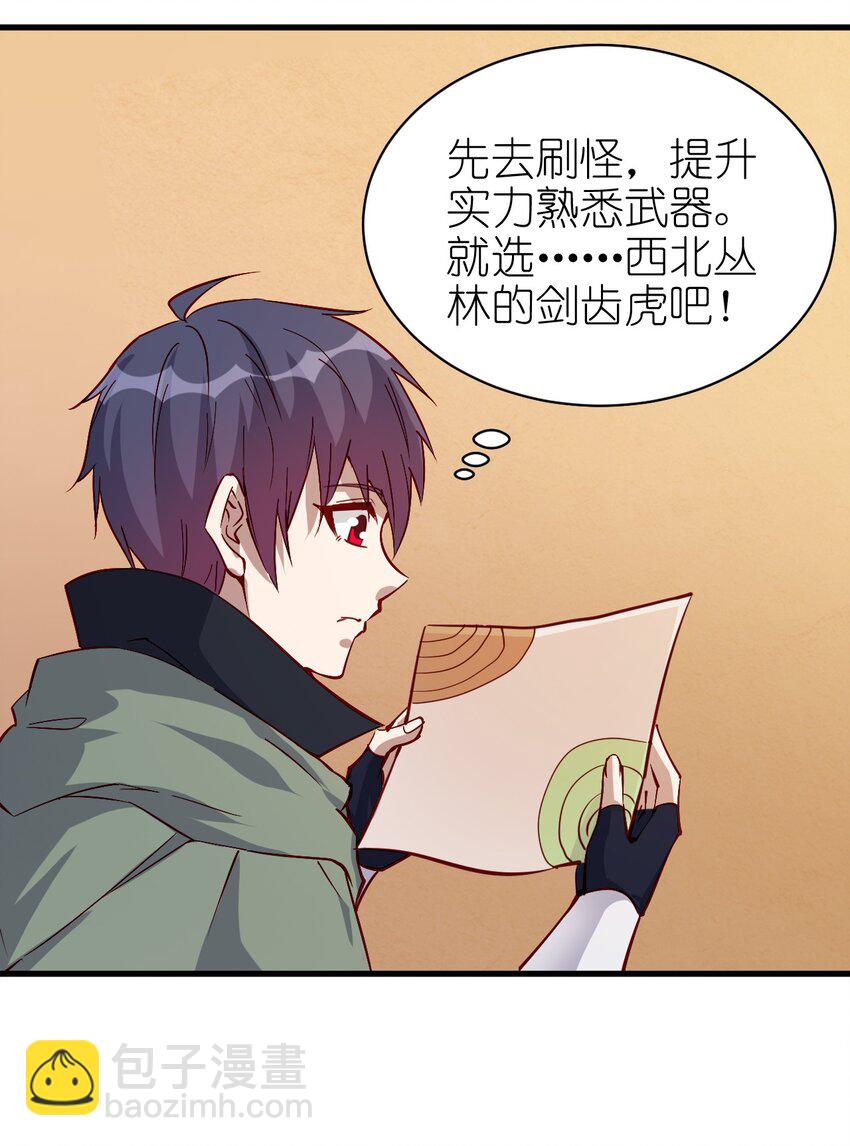 《圣堂之城》125 看我表情 第35页