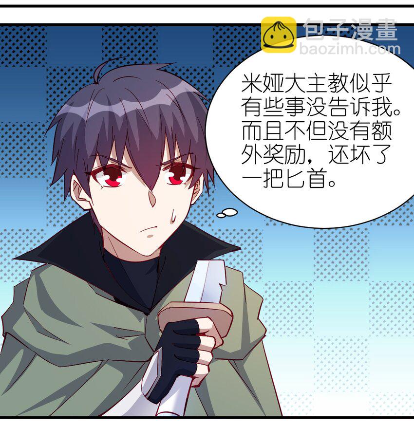 《圣堂之城》125 看我表情 第3页