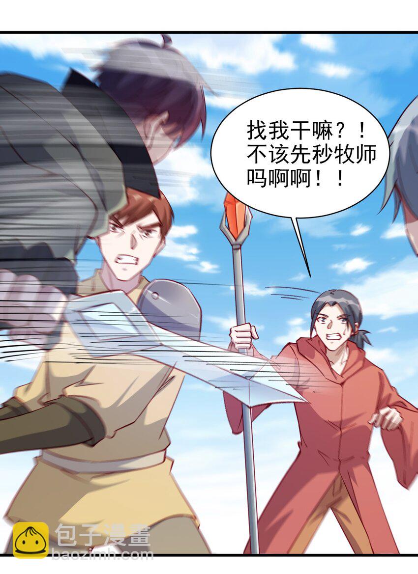 《圣堂之城》126 人称背刺哥 第26页