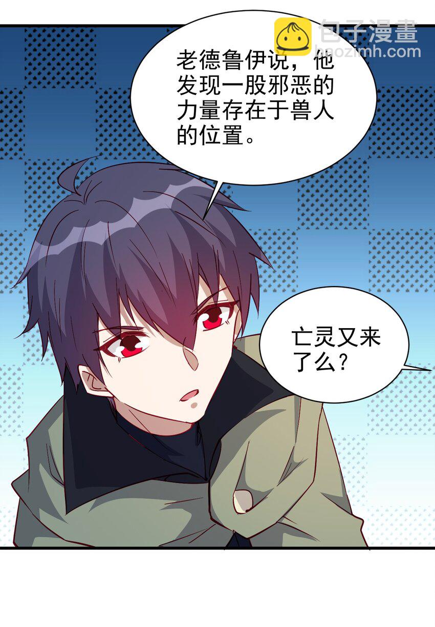 《圣堂之城》124 效忠 第23页