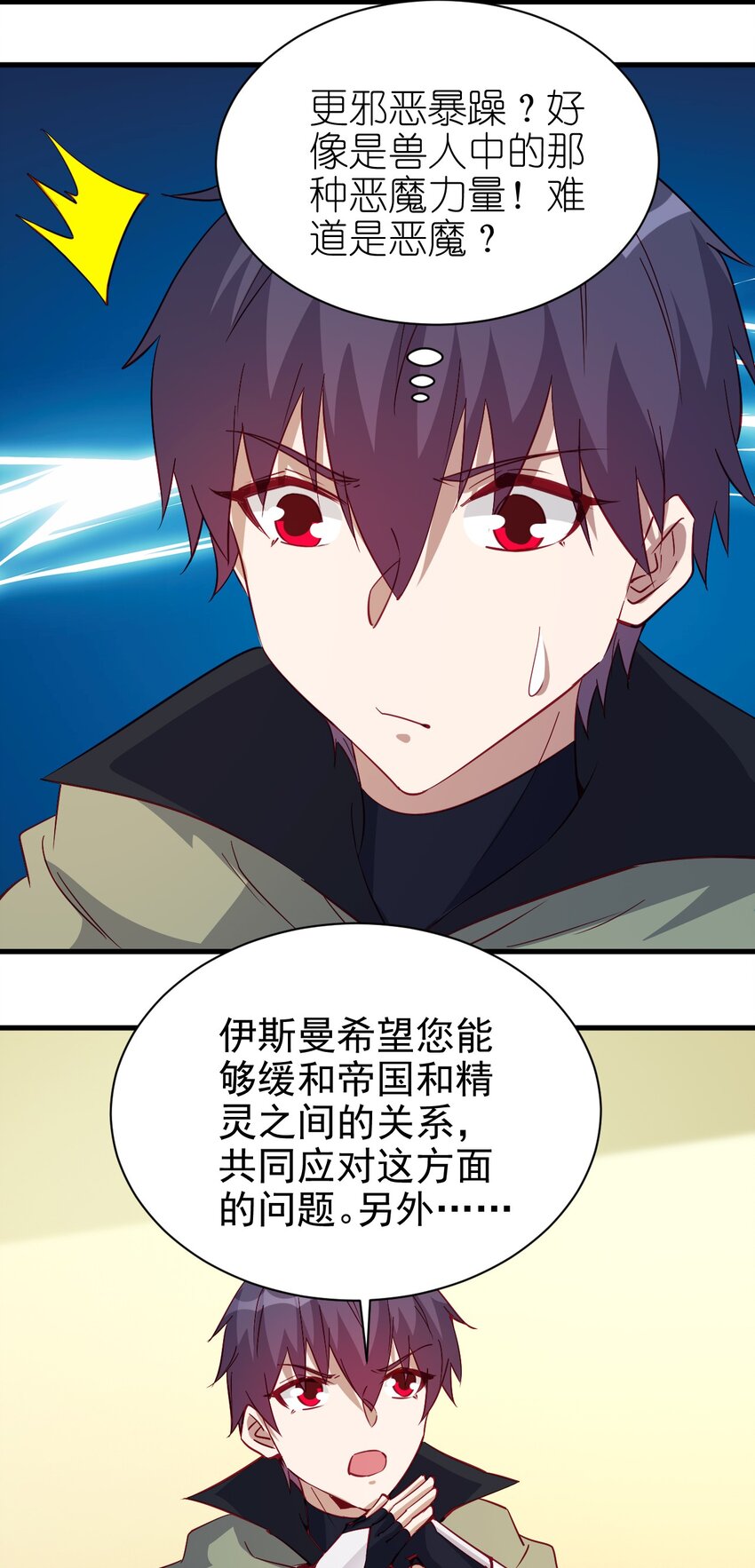 《圣堂之城》124 效忠 第25页
