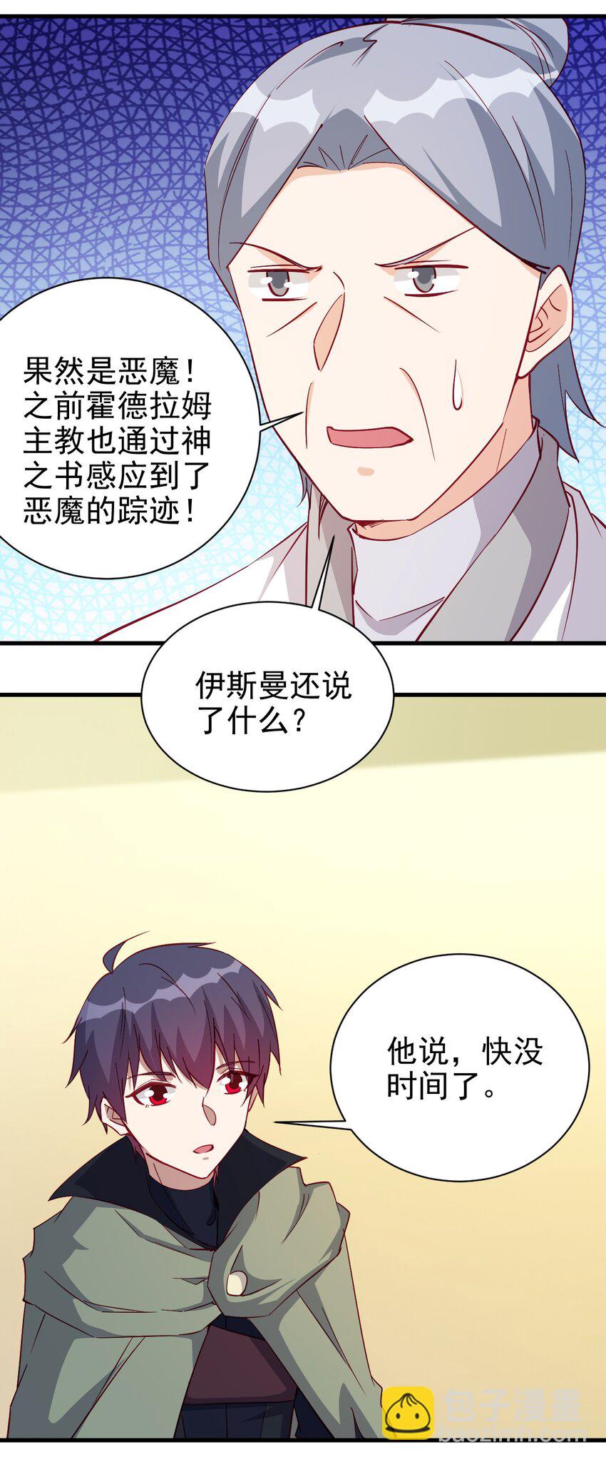 《圣堂之城》124 效忠 第27页