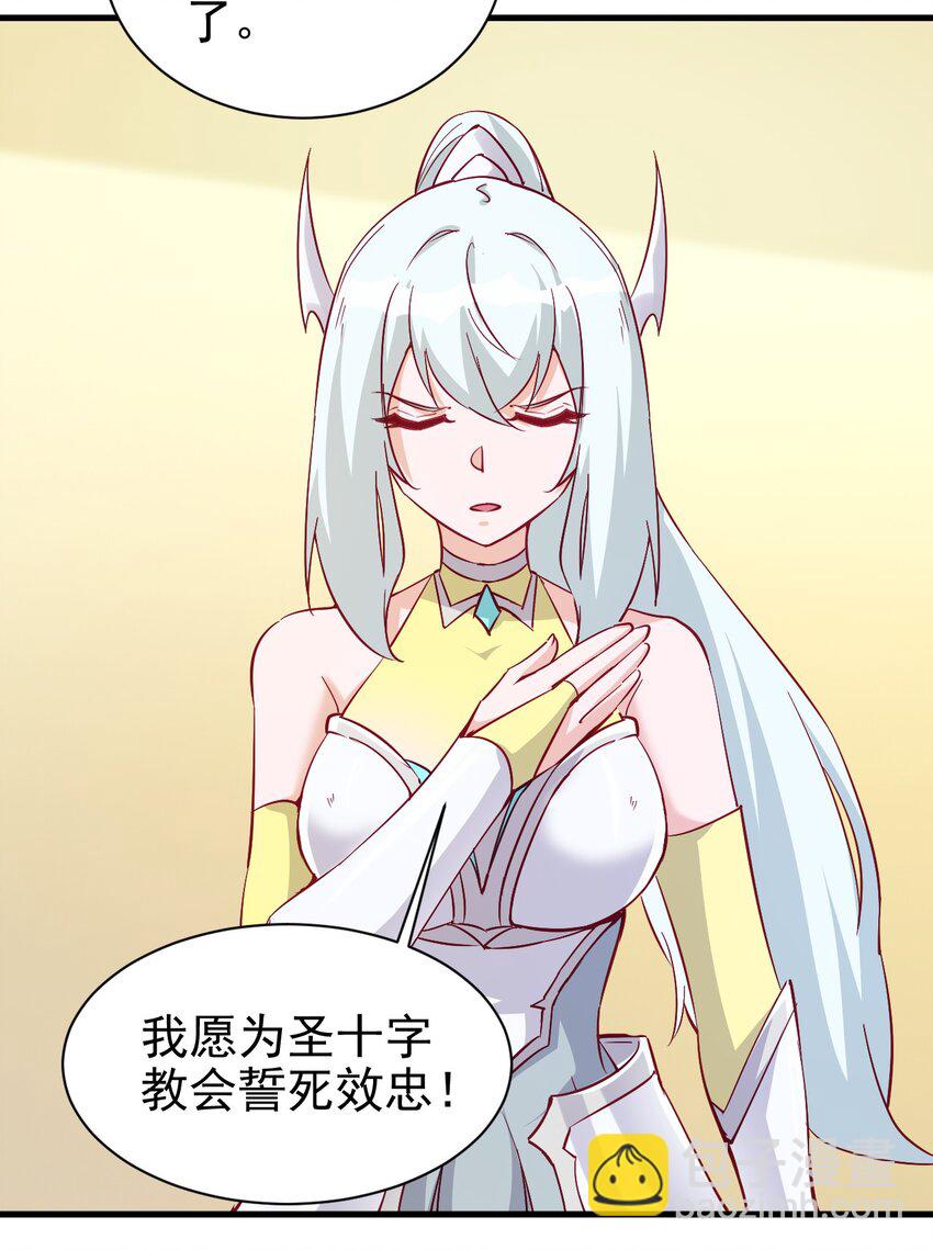 《圣堂之城》124 效忠 第29页
