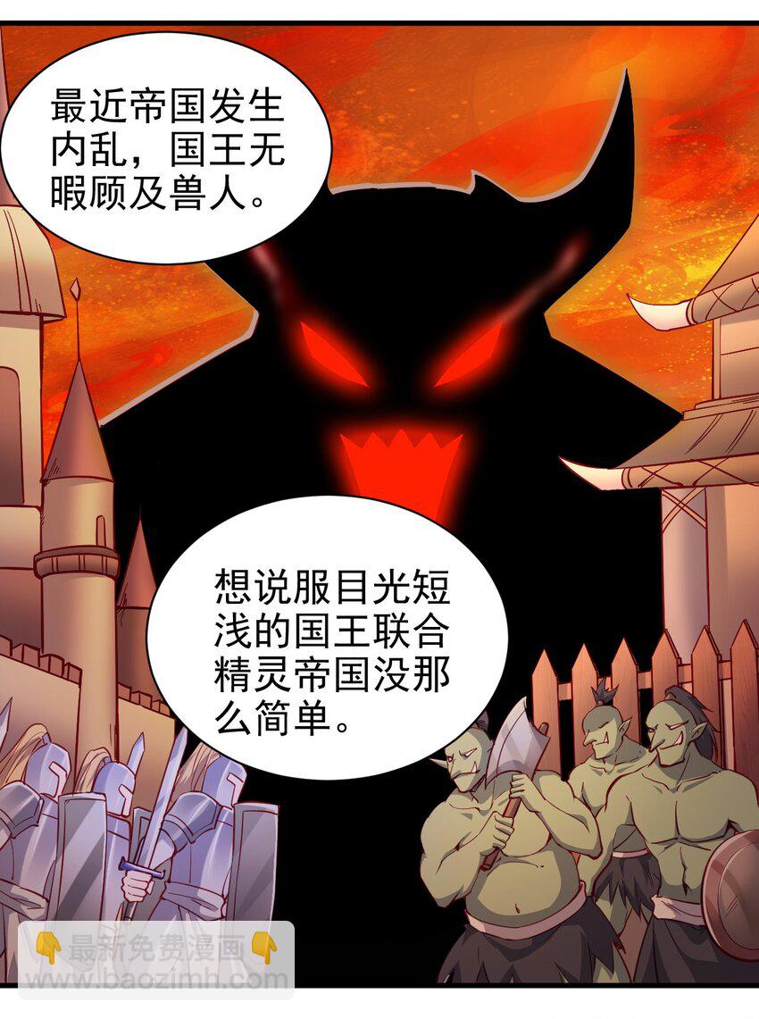《圣堂之城》124 效忠 第33页