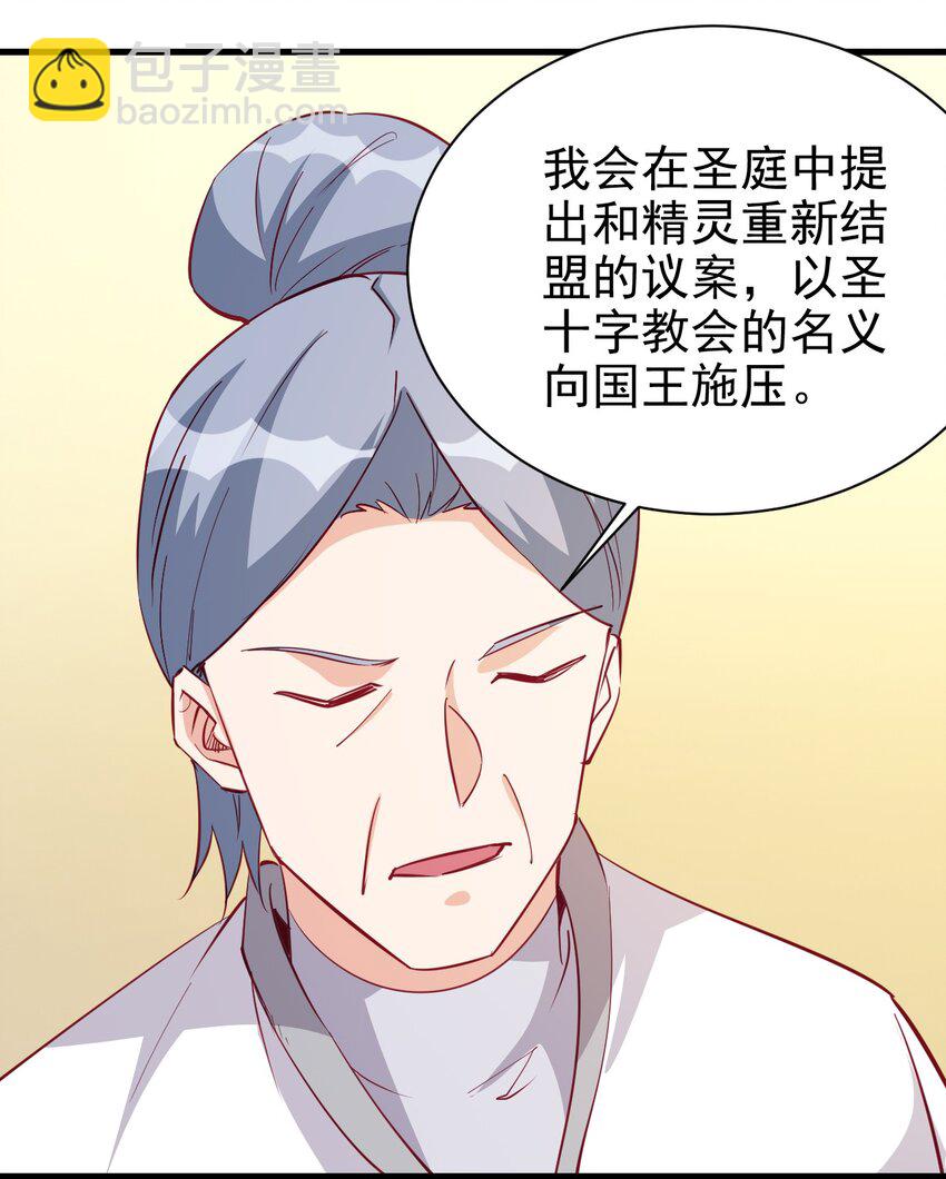 《圣堂之城》124 效忠 第35页