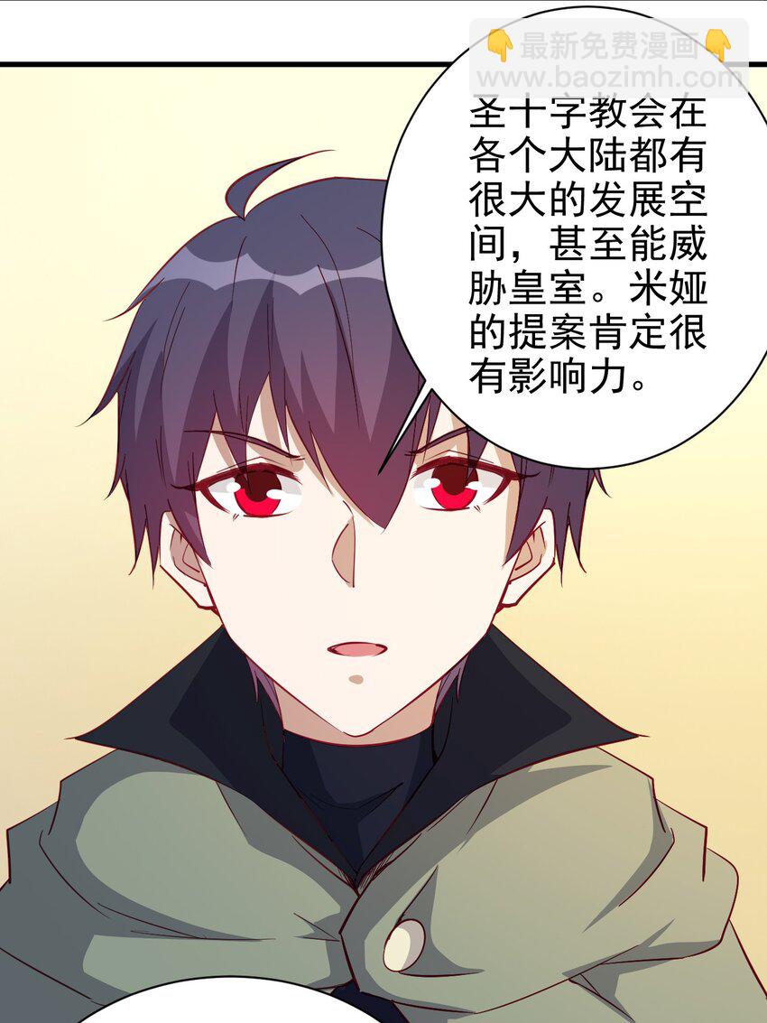 《圣堂之城》124 效忠 第36页
