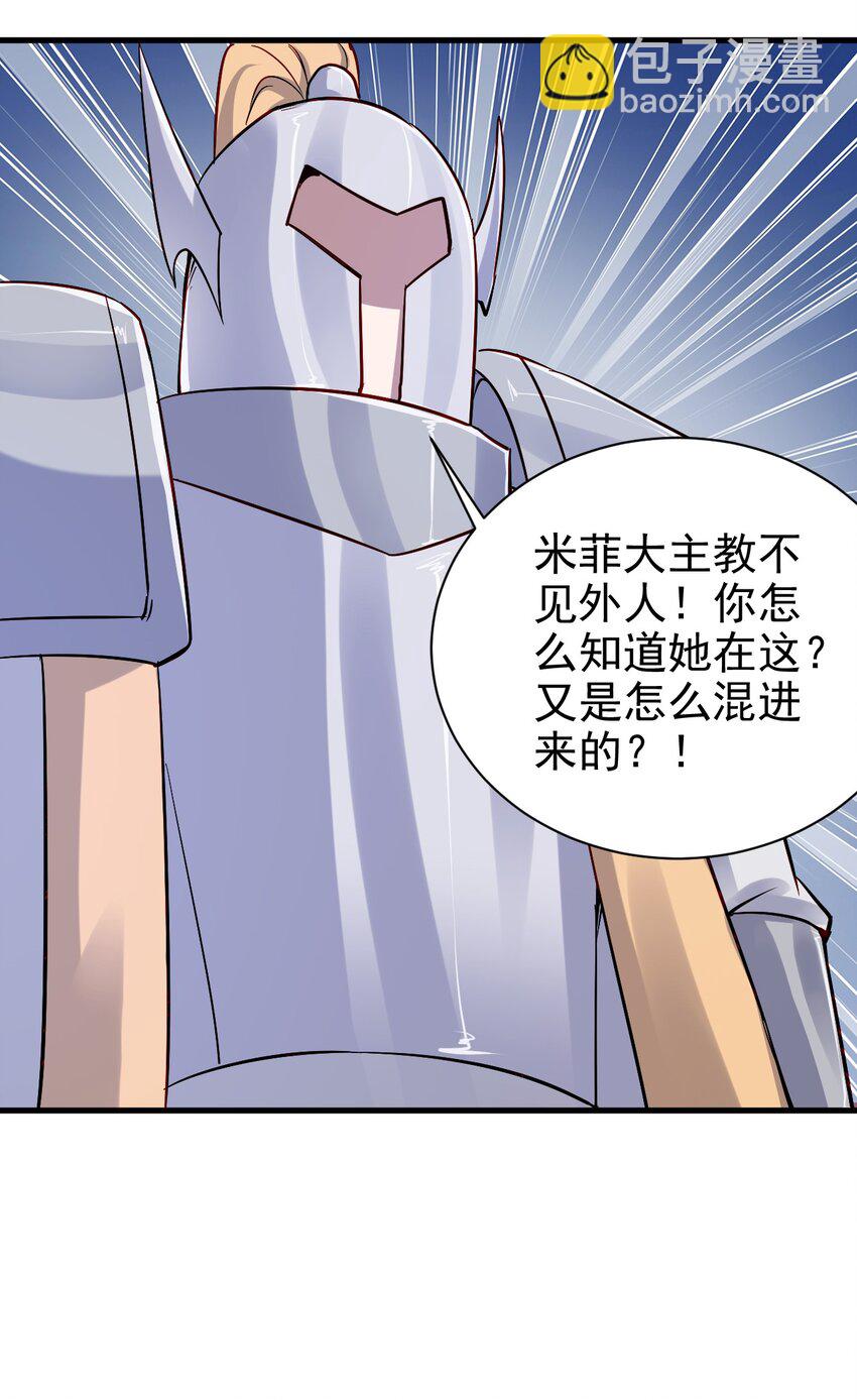 《圣堂之城》124 效忠 第7页