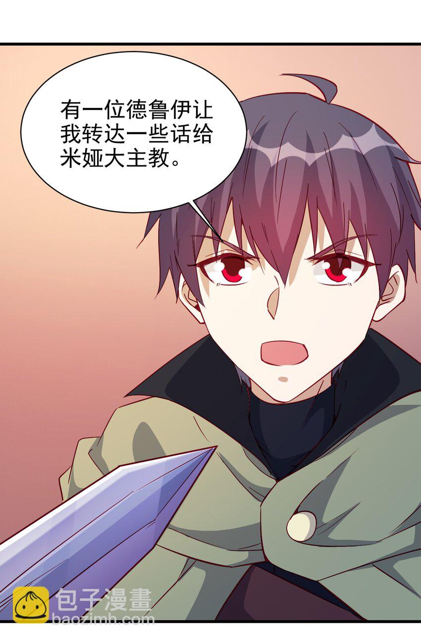 《圣堂之城》124 效忠 第8页