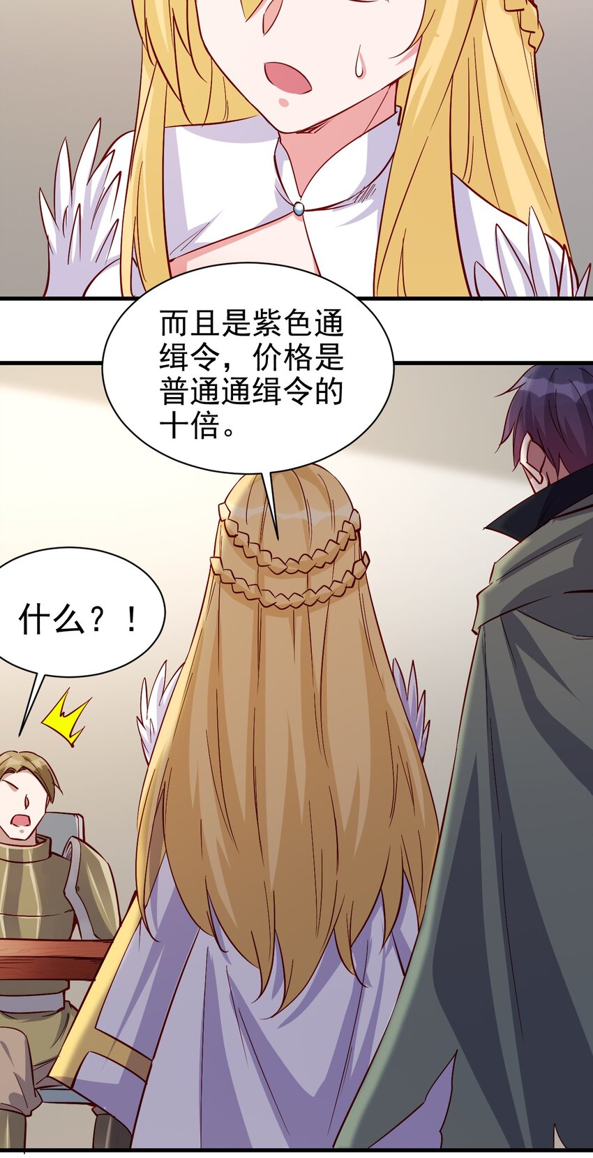《圣堂之城》127 通缉令 第13页