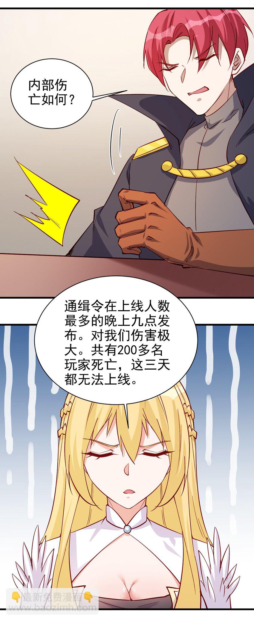 《圣堂之城》127 通缉令 第16页