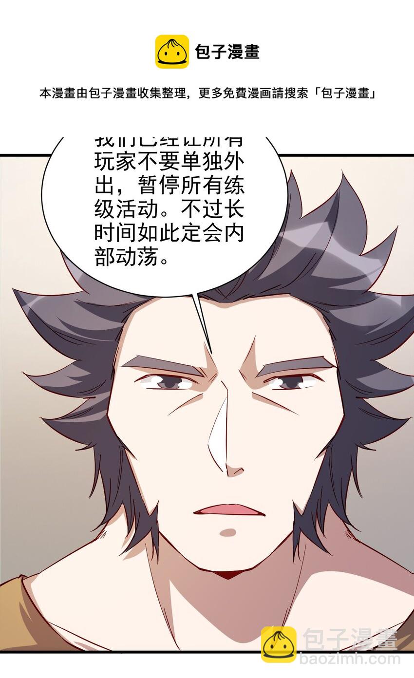 《圣堂之城》127 通缉令 第19页