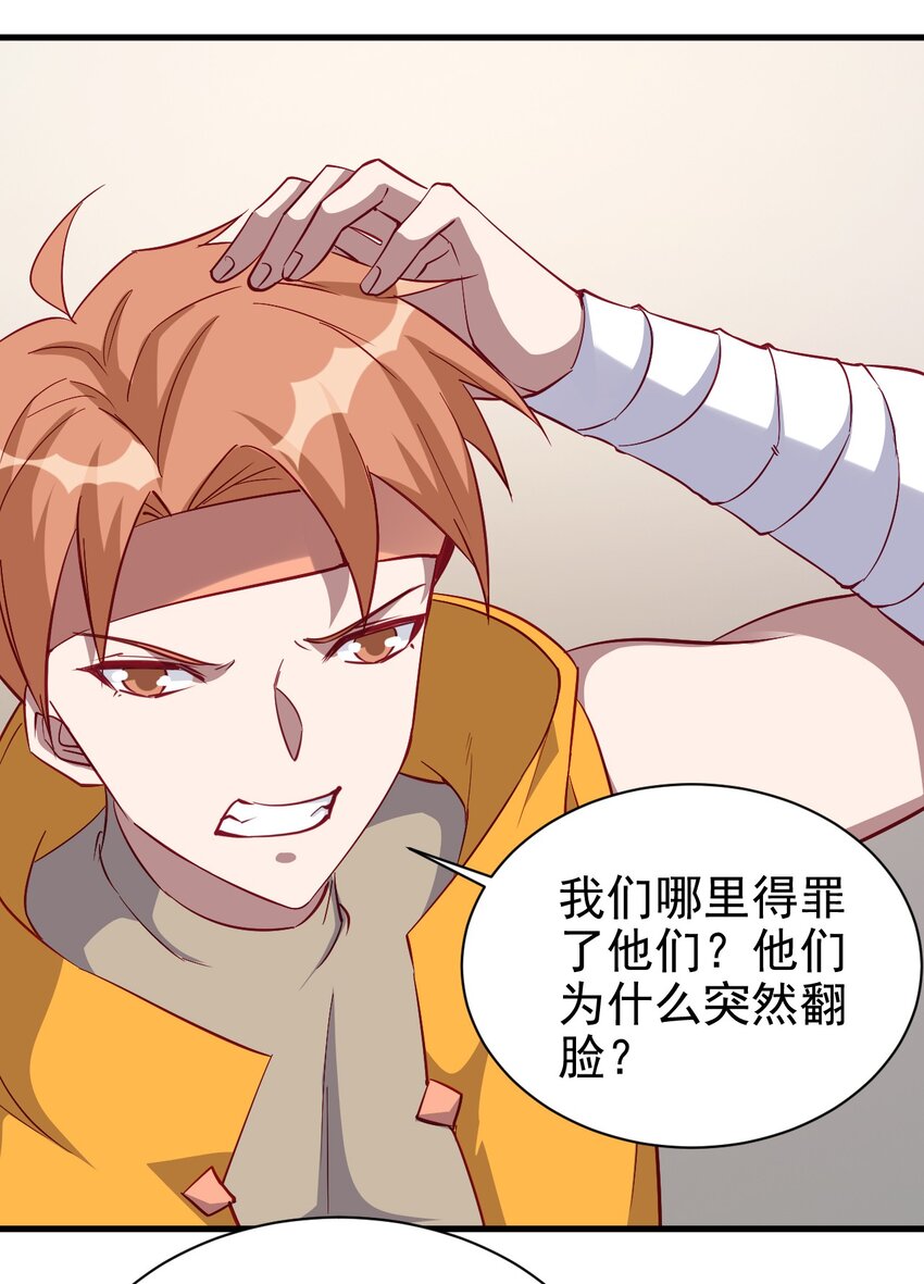 《圣堂之城》127 通缉令 第30页