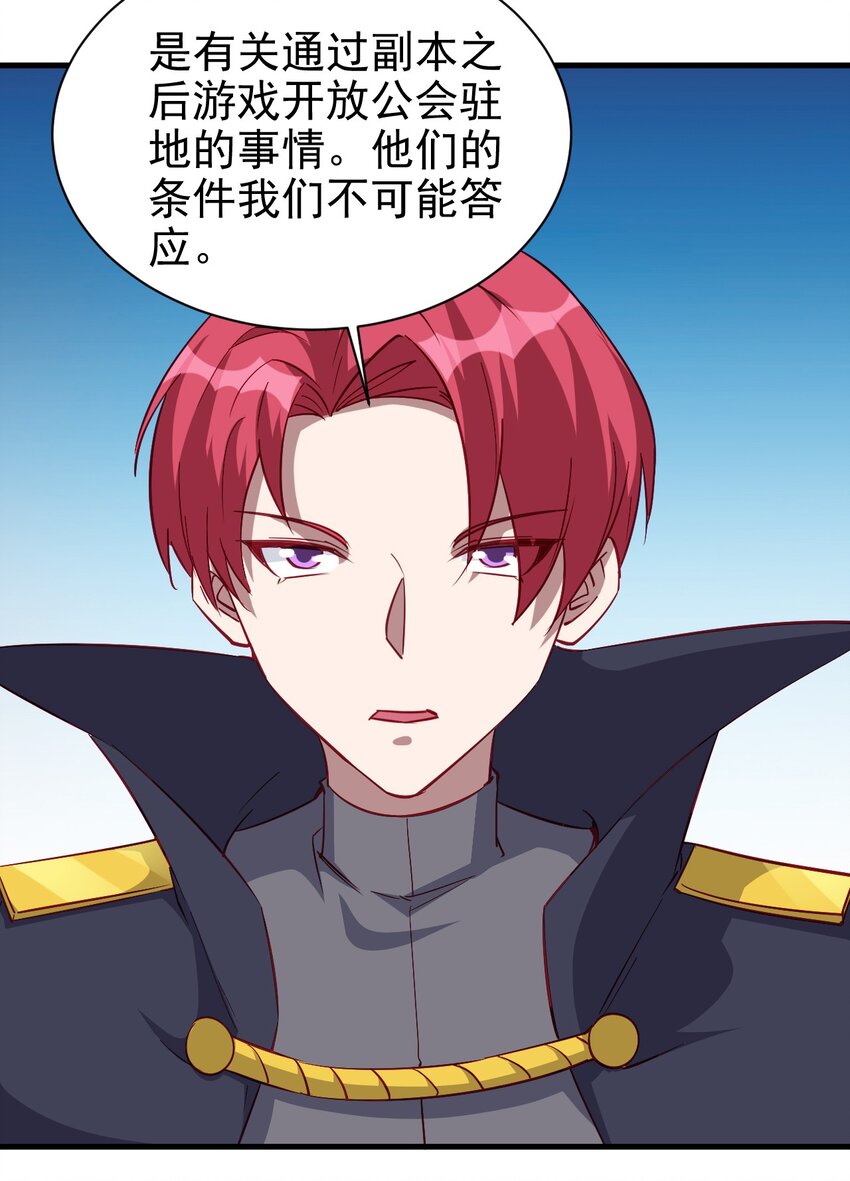 《圣堂之城》127 通缉令 第31页