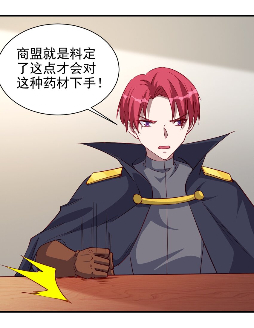 《圣堂之城》127 通缉令 第33页