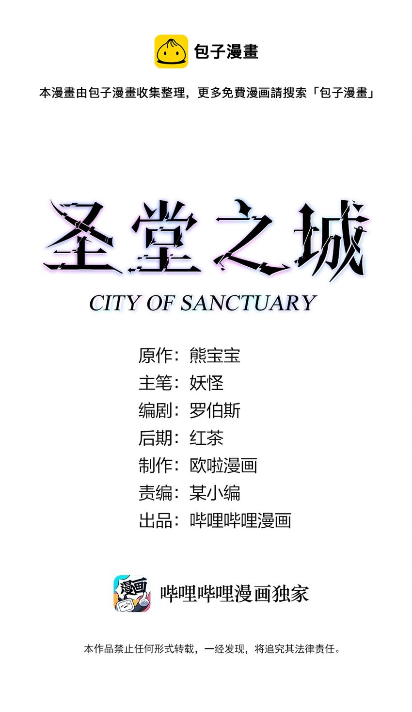 《圣堂之城》131 任务领取 第1页