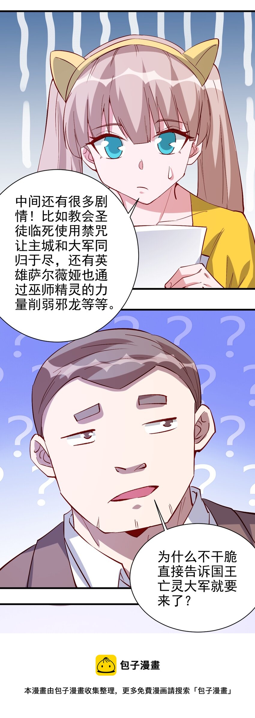《圣堂之城》131 任务领取 第21页