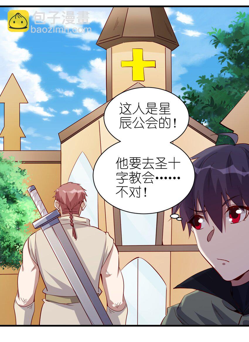 《圣堂之城》131 任务领取 第26页