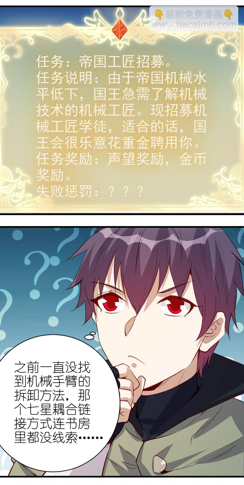《圣堂之城》131 任务领取 第32页