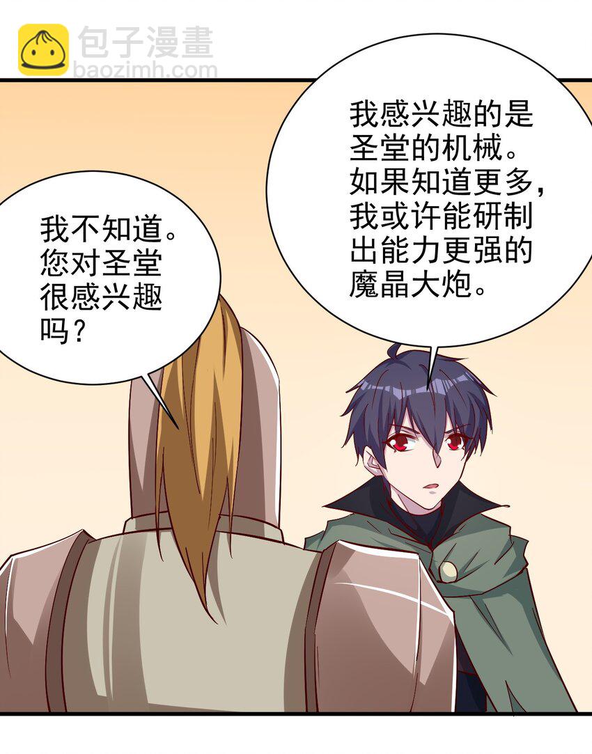 《圣堂之城》135 魔晶炮 第10页