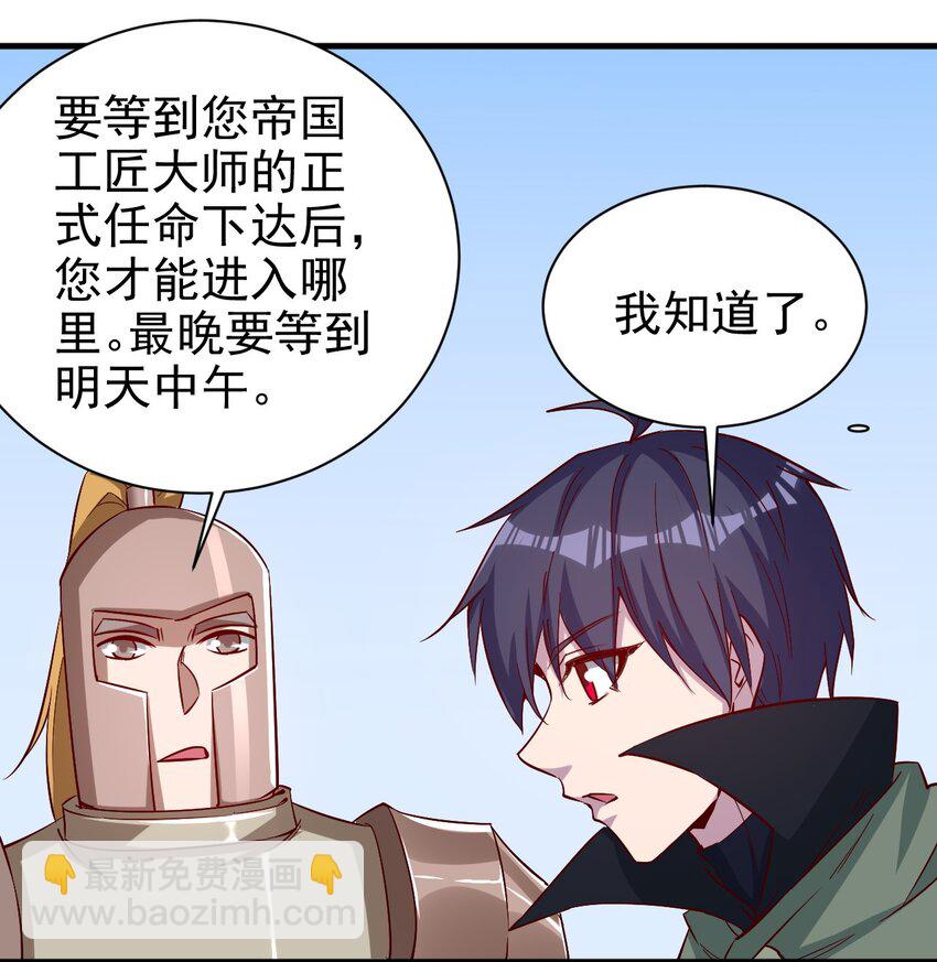 《圣堂之城》135 魔晶炮 第14页