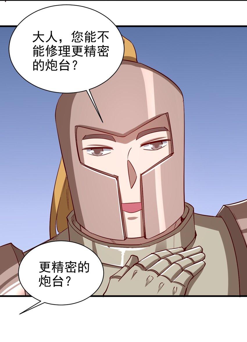 《圣堂之城》135 魔晶炮 第15页
