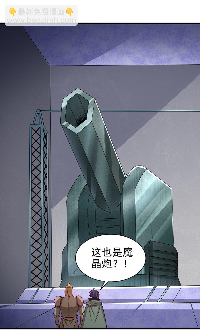 《圣堂之城》135 魔晶炮 第16页