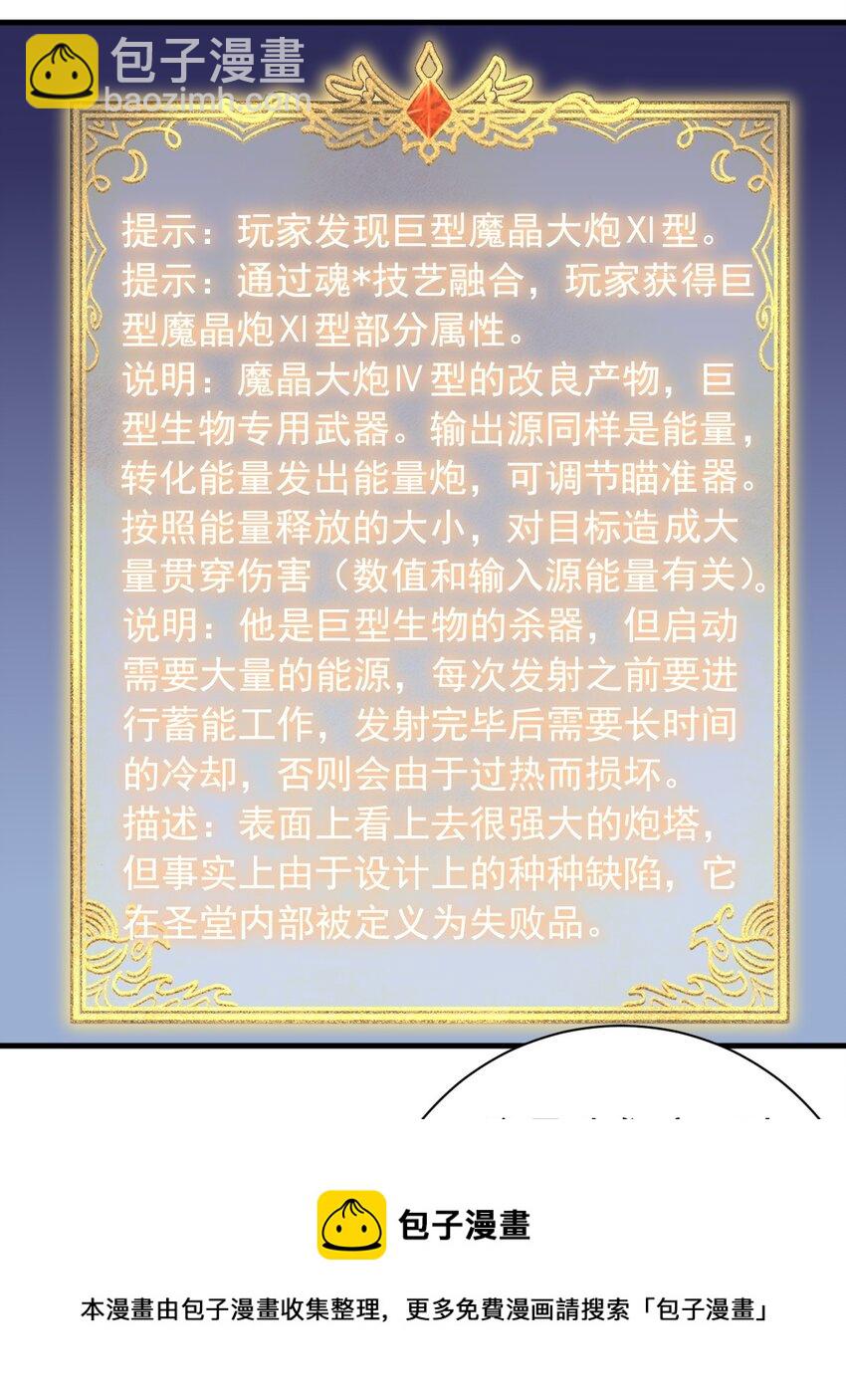 《圣堂之城》135 魔晶炮 第17页