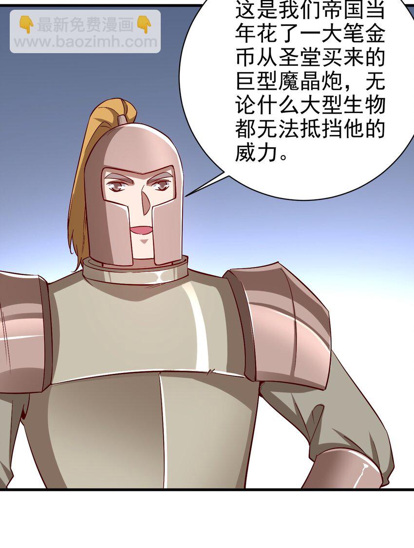 《圣堂之城》135 魔晶炮 第18页