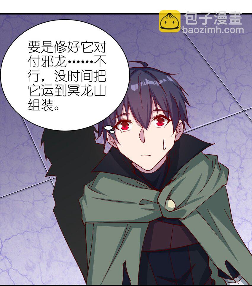 《圣堂之城》135 魔晶炮 第19页