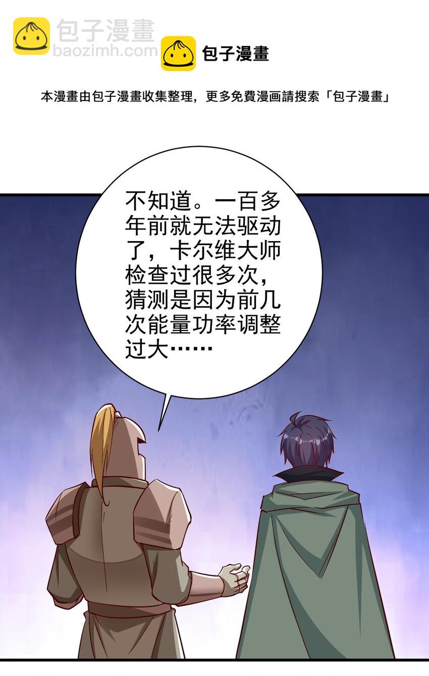 《圣堂之城》135 魔晶炮 第21页