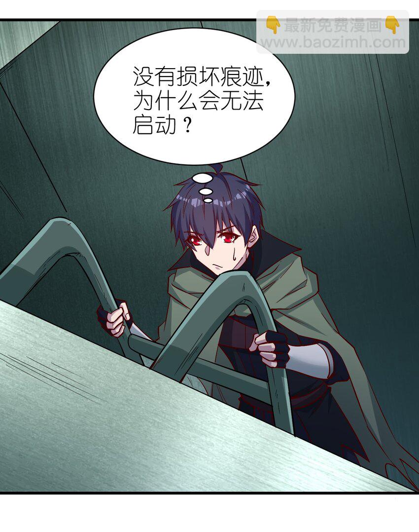 《圣堂之城》135 魔晶炮 第23页