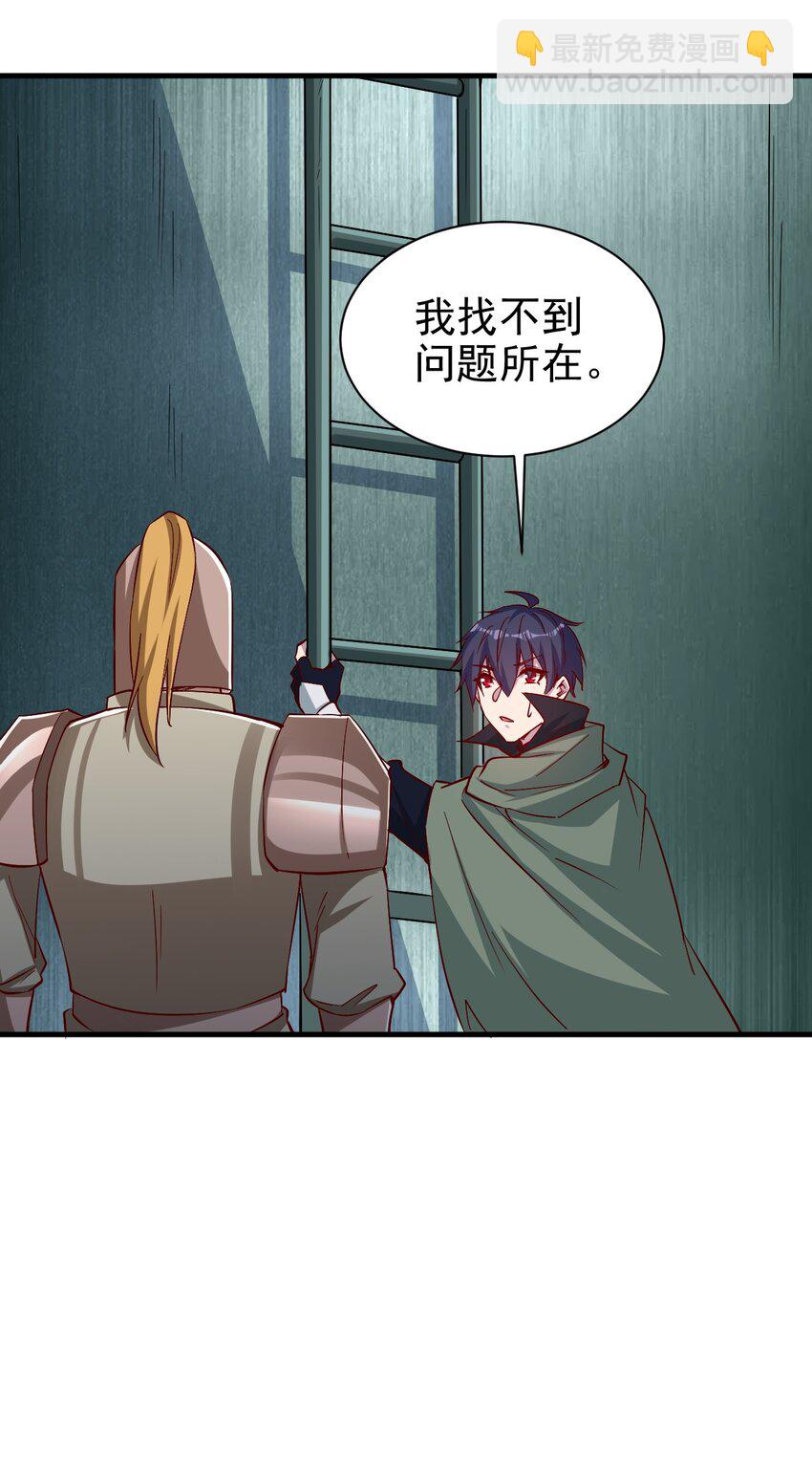 《圣堂之城》135 魔晶炮 第24页