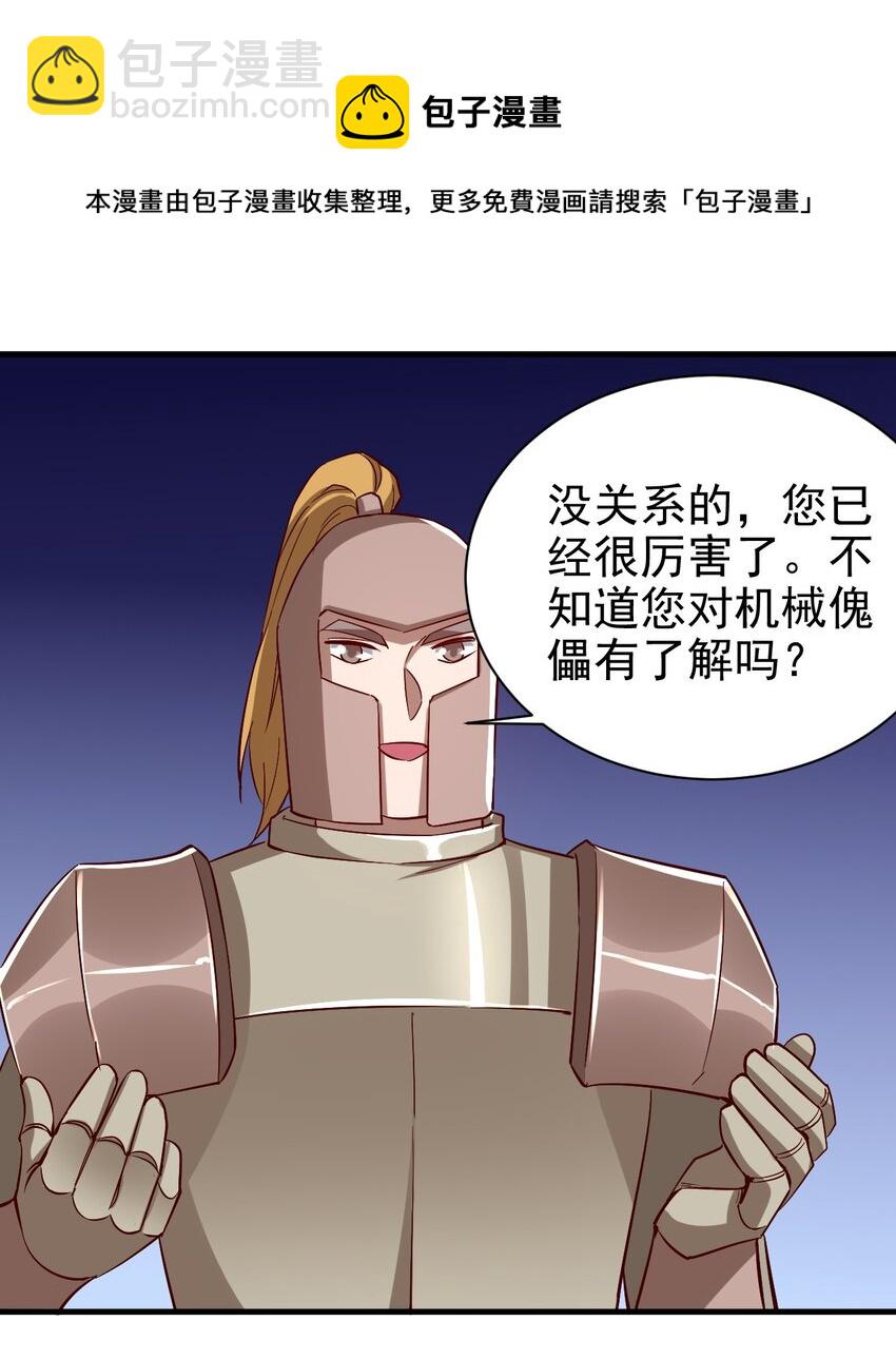 《圣堂之城》135 魔晶炮 第25页
