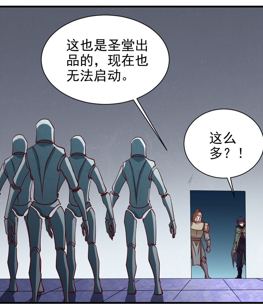 《圣堂之城》135 魔晶炮 第26页