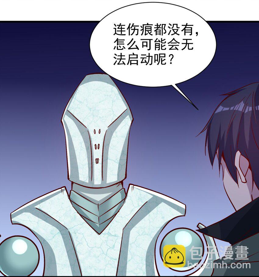 《圣堂之城》135 魔晶炮 第27页