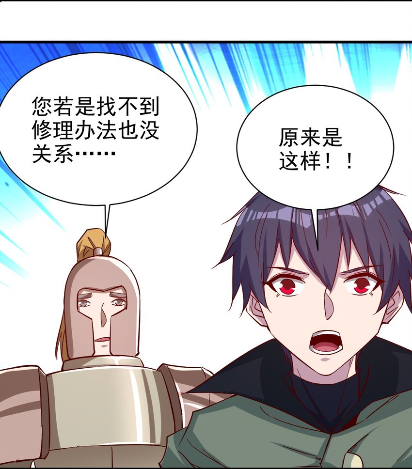 《圣堂之城》135 魔晶炮 第28页