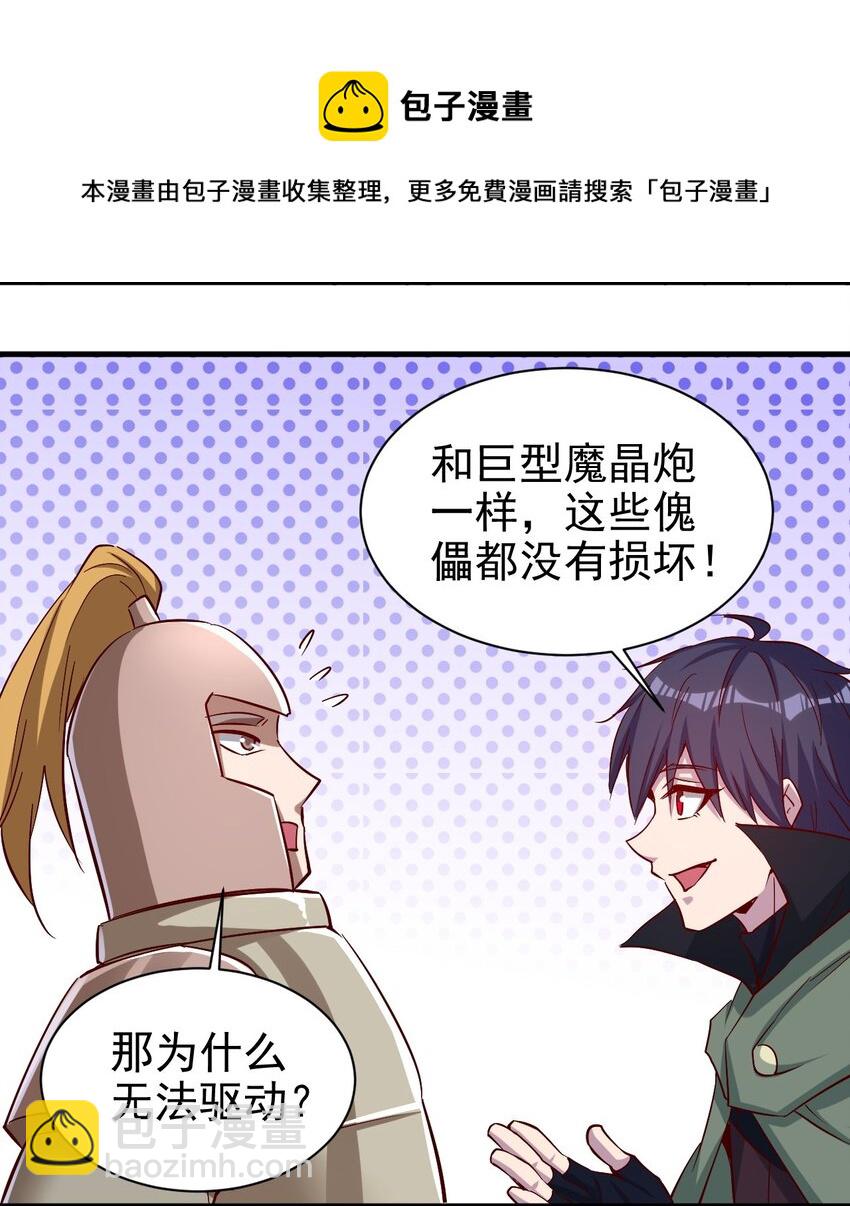《圣堂之城》135 魔晶炮 第29页