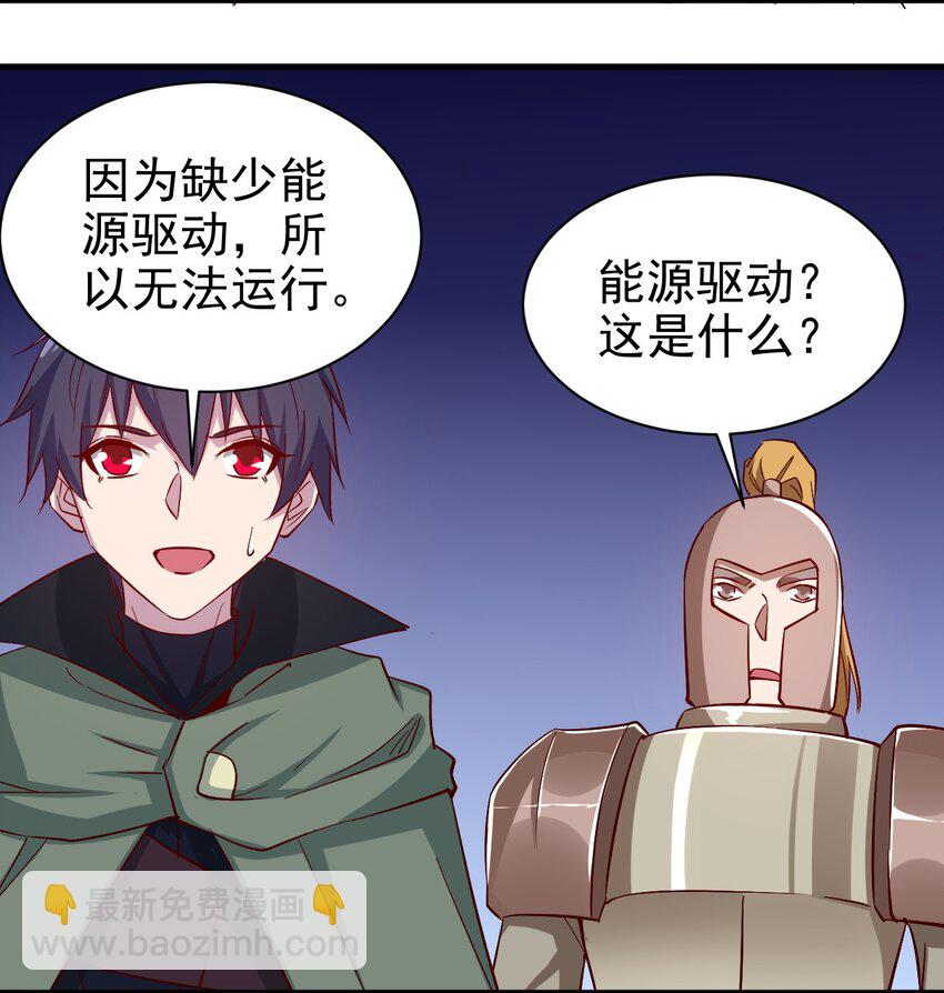 《圣堂之城》135 魔晶炮 第30页
