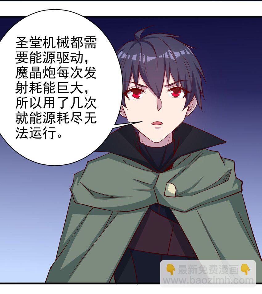 《圣堂之城》135 魔晶炮 第31页