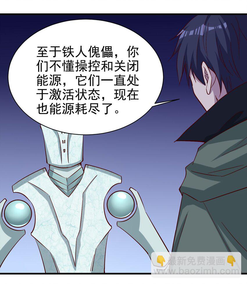 《圣堂之城》135 魔晶炮 第32页