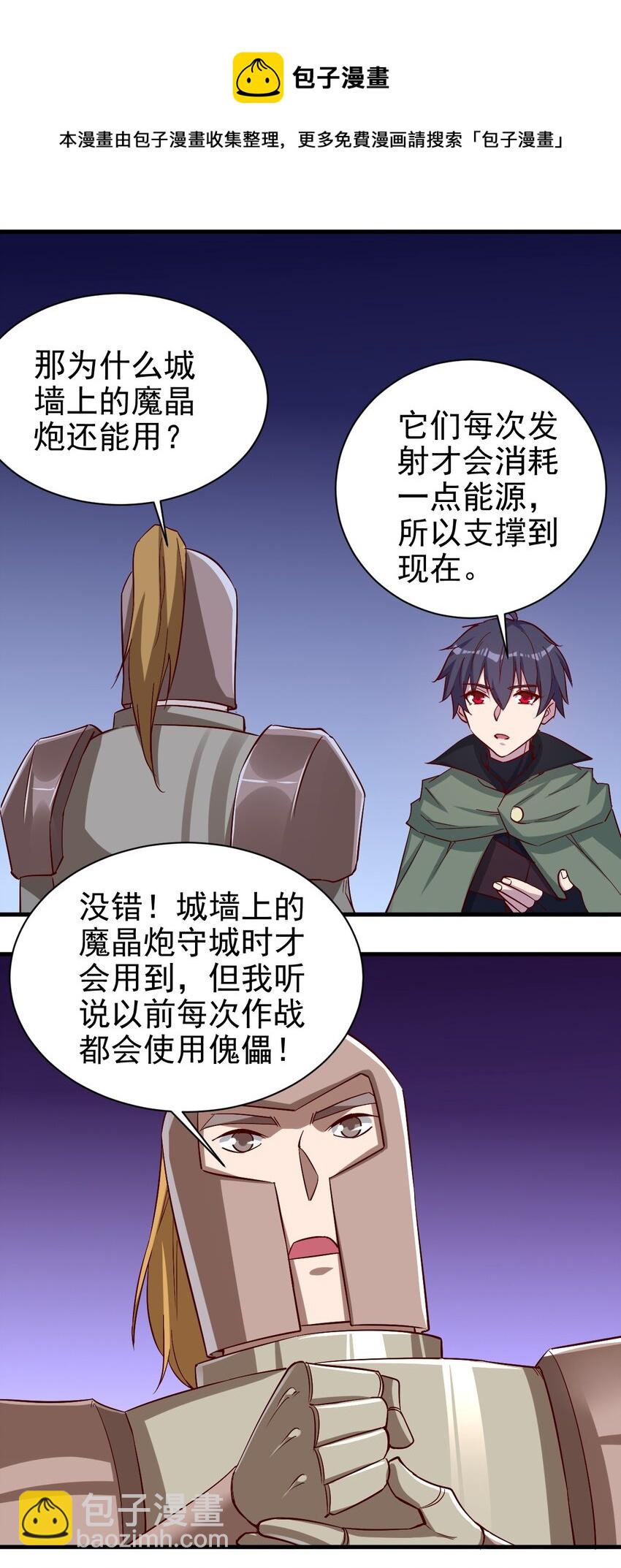 《圣堂之城》135 魔晶炮 第33页