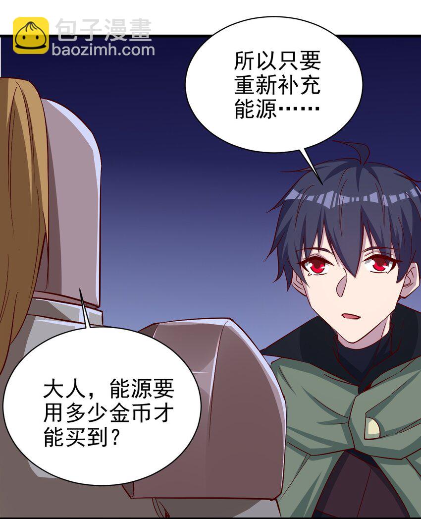 《圣堂之城》135 魔晶炮 第34页