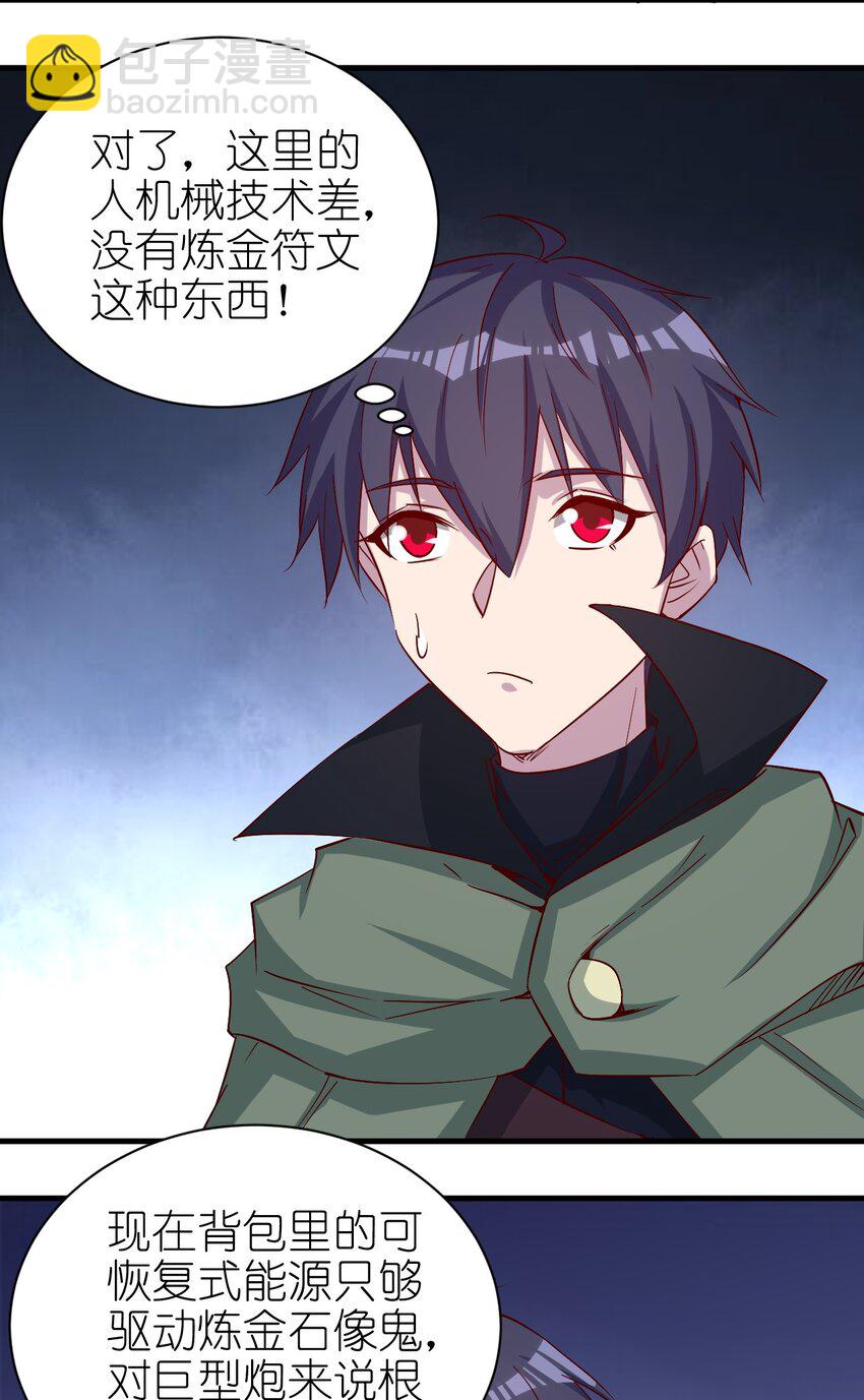 《圣堂之城》135 魔晶炮 第35页