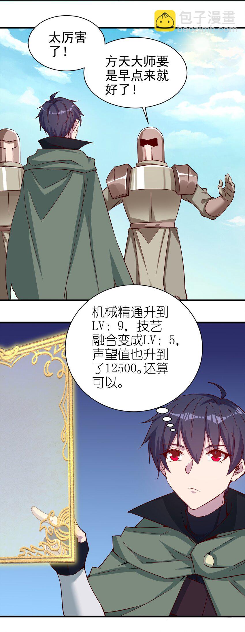 《圣堂之城》135 魔晶炮 第3页