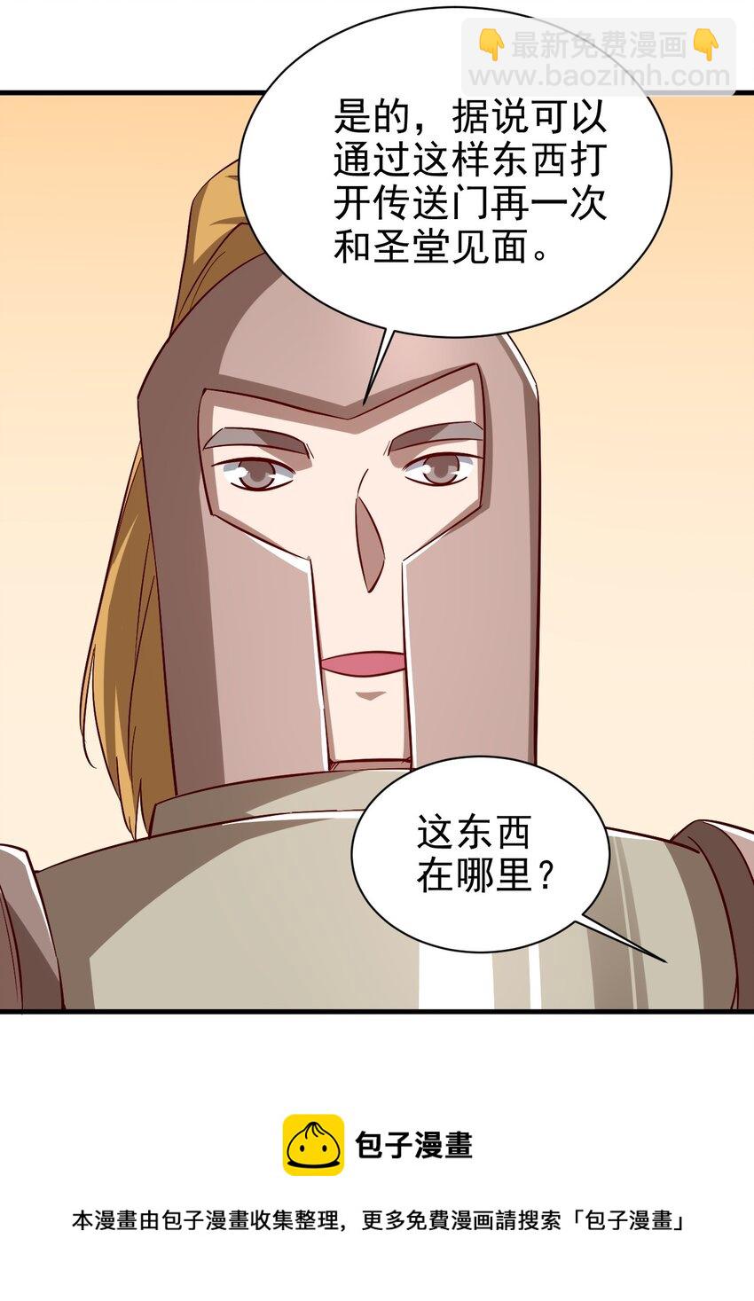 《圣堂之城》135 魔晶炮 第9页