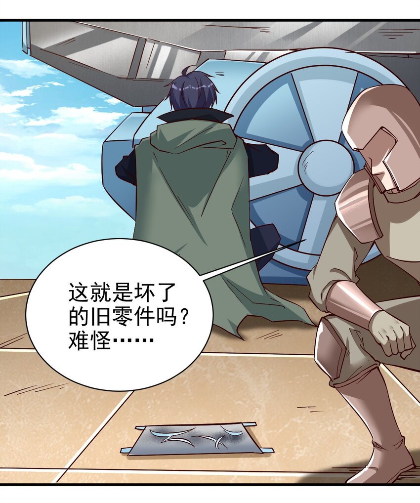 《圣堂之城》134 别闹了 第16页