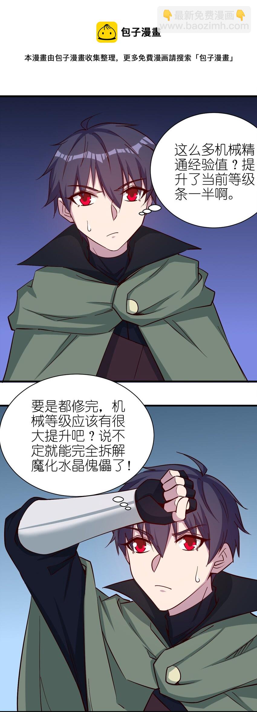 《圣堂之城》134 别闹了 第25页