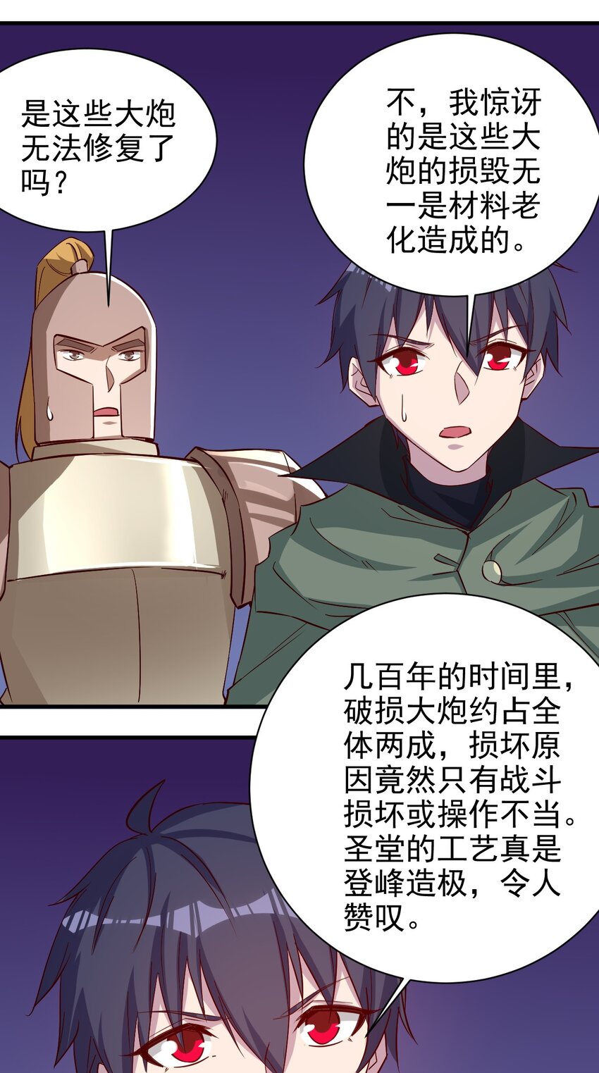 《圣堂之城》134 别闹了 第2页